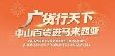 Guangdong Goods Go Global