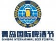 Qingdao International Beer Festival