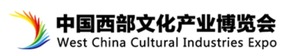 West China Cultural Industries Expo