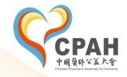 Chinese Physicians Assembly for Humanity (CPAH)