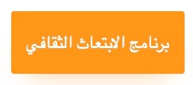 Ministry of Culture of Saudi Arabia
