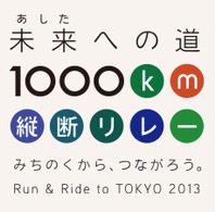 Executive Committee of "Discover Tomorrow" 1,000-km Relay to Tokyo