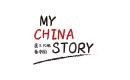 My China Story