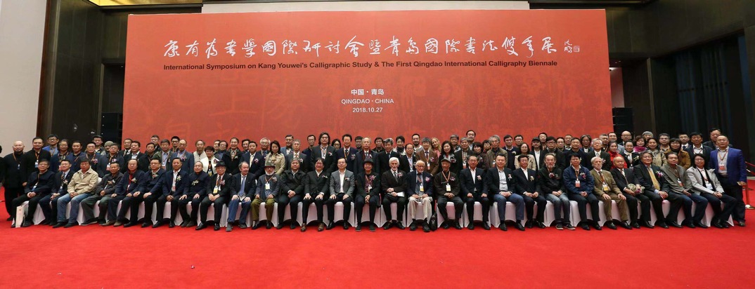 Das internationale Symposium über die Kalligraphie-Studie von Kang Youwei hat in Qingdao, China stattgefunden