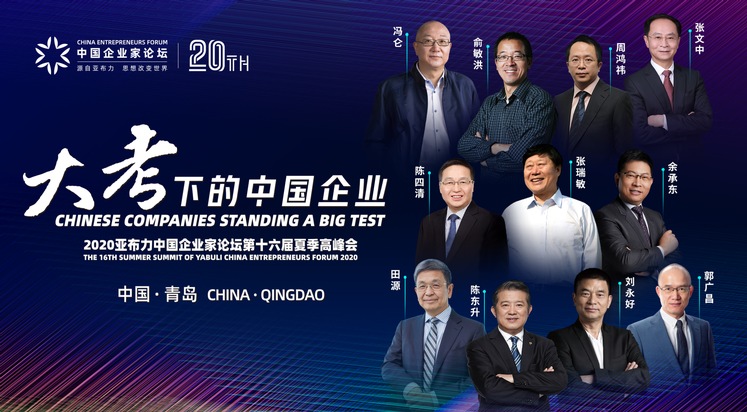 Sommergipfel des chinesischen Unternehmerforums Yabuli in Qingdao eröffnet