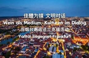 Wein-Event zur Förderung von Yantai-Weinen in Frankfurt