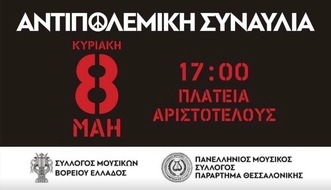 DiEM25: Großes Anti-Kriegs-Konzert am 8. Mai in Thessaloniki, organisiert und unterstützt von Brian Eno, Roger Waters sowie DiEM25 und MERA25