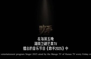 Hunan TV-Show "Singer 2025" zieht Künstlerinnen und Künstler aus aller Welt an