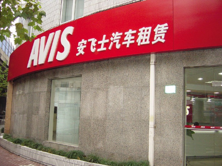 Avis startet in China landesweite Autovermietung - 70 Stationen in 26 Städten geplant - Partner Shanghai Automotive Industry